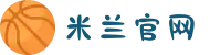 米兰·(milan)中国官方网站